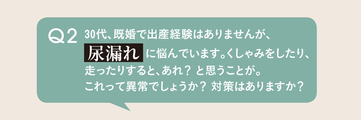 アラフォー女子のBODYお悩みQ&A3