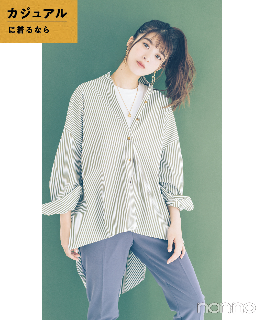 トレンドのシャツ、きれいめ&カジュアルに着回す方法教えます★【正義の春服】_1_4