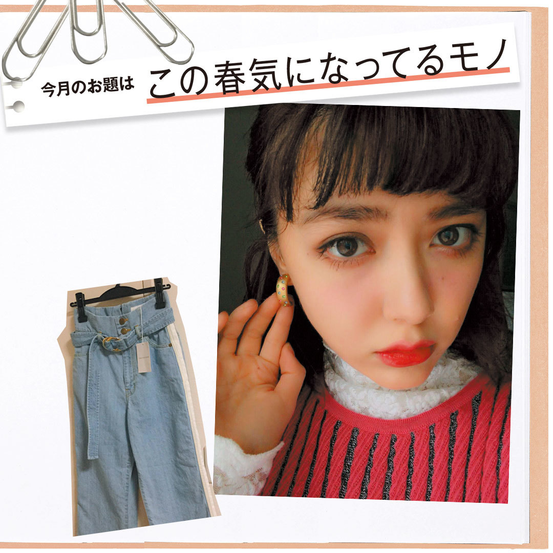 ノンノモデル遠藤新菜の私物拝見♡ ハイウエストの淡色デニム【Models’ Clip】_1_1