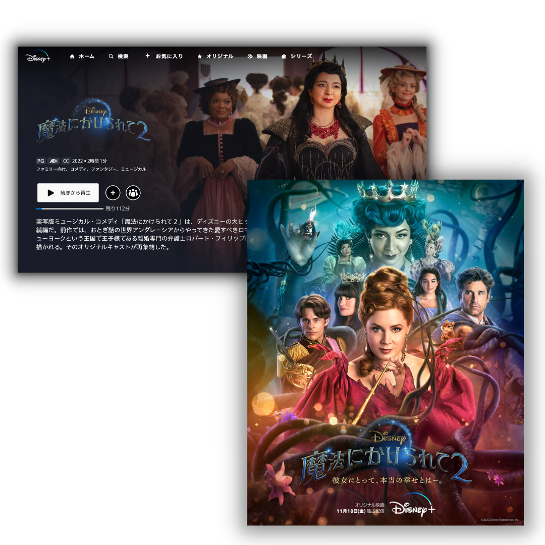 魔法にかけられて2 ディズニープラスで楽しむ私の贅沢時間 15年ぶりにあの名作が帰ってきた Non No Web ファッション 美容 モデル情報を毎日お届け