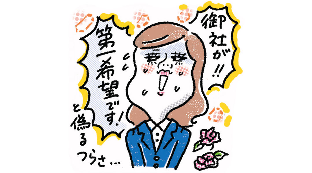 【コロナ禍の内定獲得ダイアリー⑥】内定が決まった人に思わずイライラ……就活中のメンタル相談室_1_3