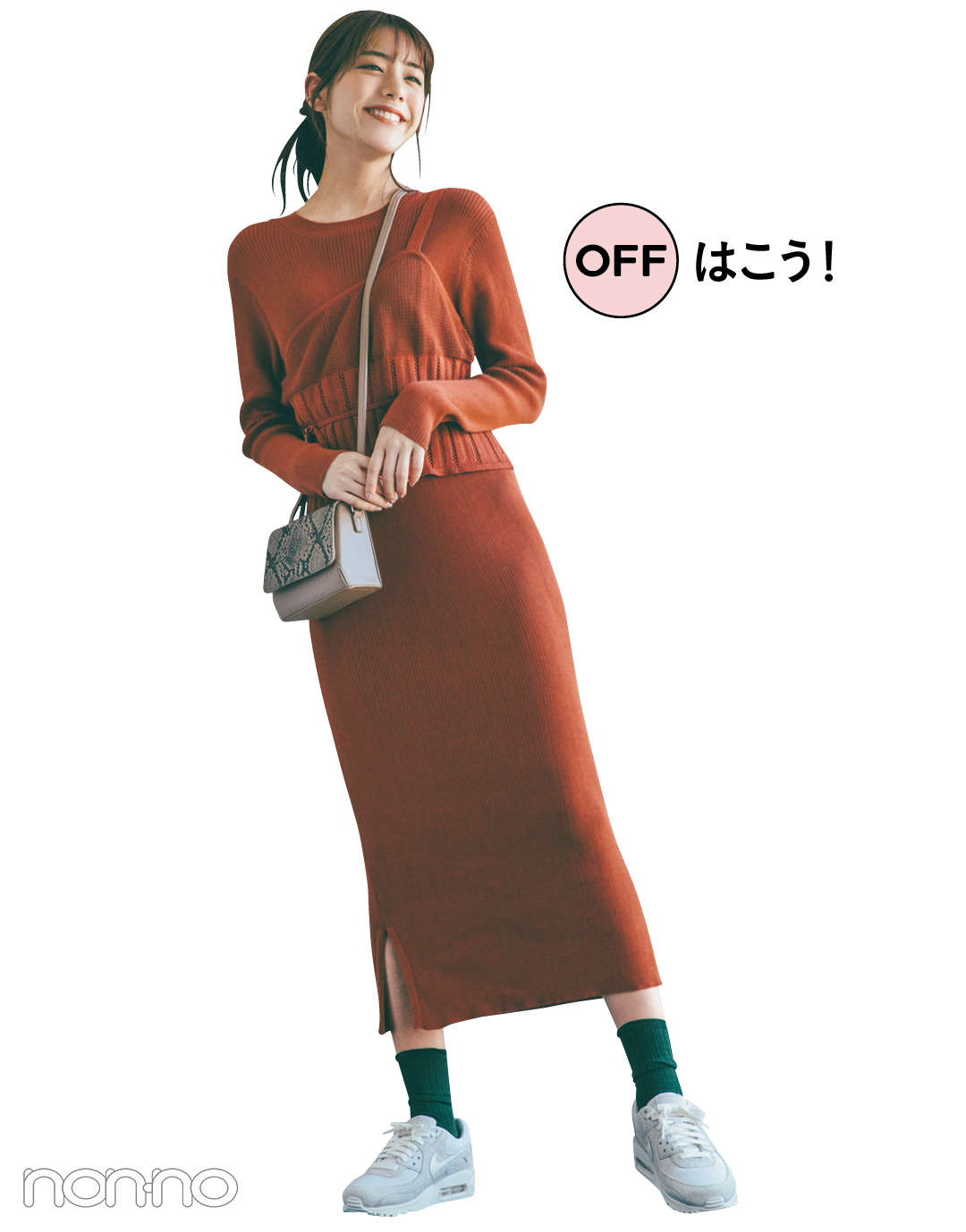 OFFはこう!