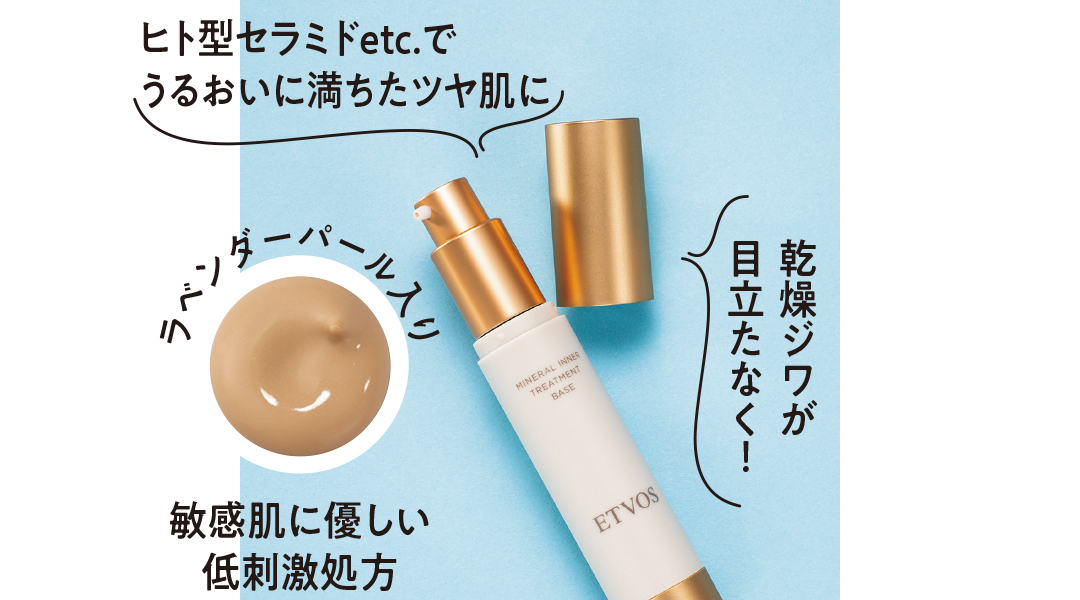 人型セラミドetc.でうるおいに満ちたツヤ肌に 乾燥ジワが目立たなく! 敏感肌に優しい低刺激処方