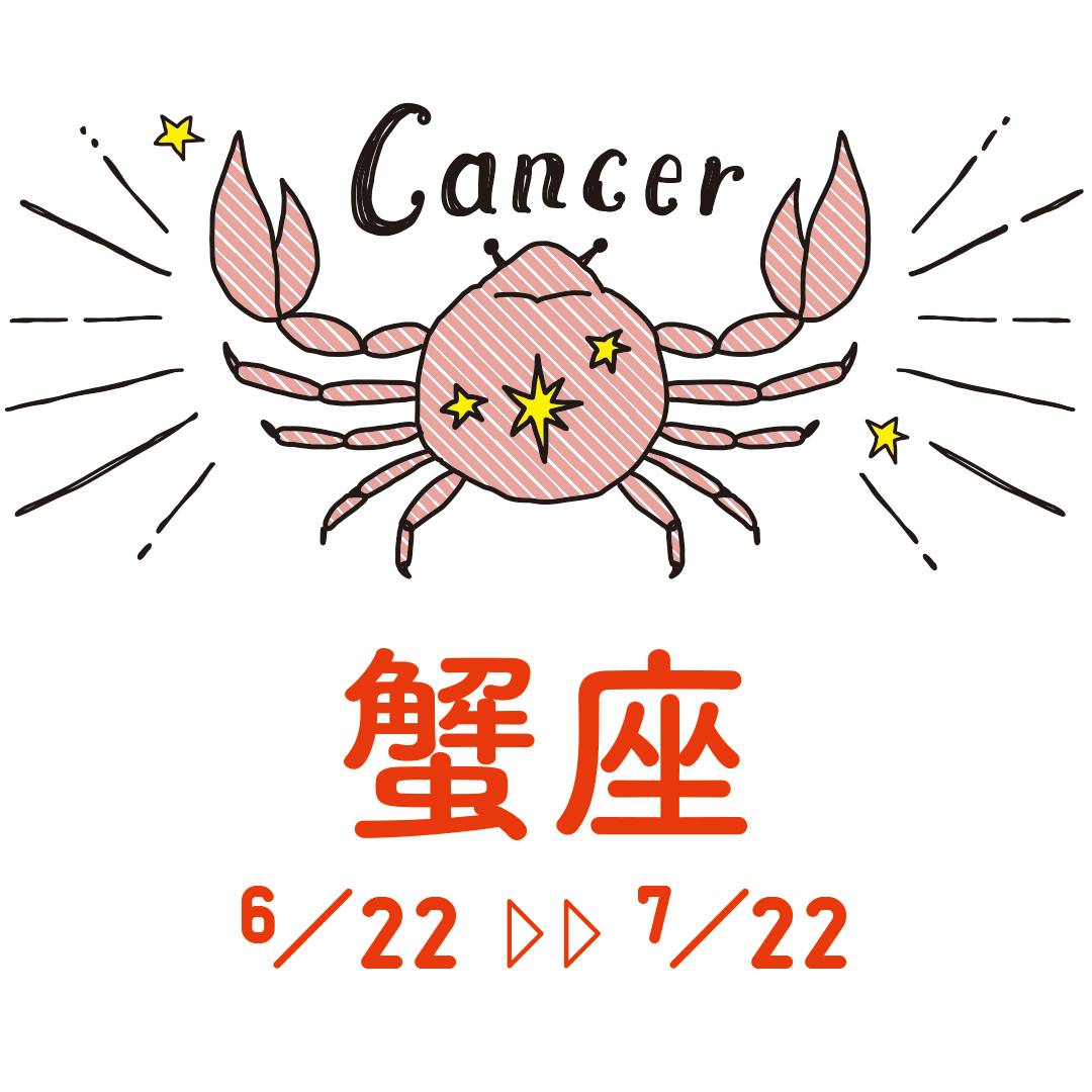 蟹座 ぷりあでぃす玲奈さんが占う21年下半期の運勢 Non No Web ファッション 美容 モデル情報を毎日お届け