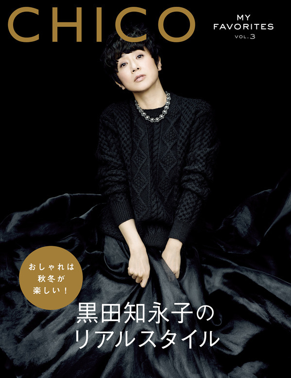 黒田知永子-CHICO MY FAVORITES vol.3