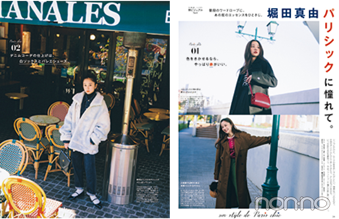 2021年2月号「堀田真由パリシックに憧れて。」の紙面カット