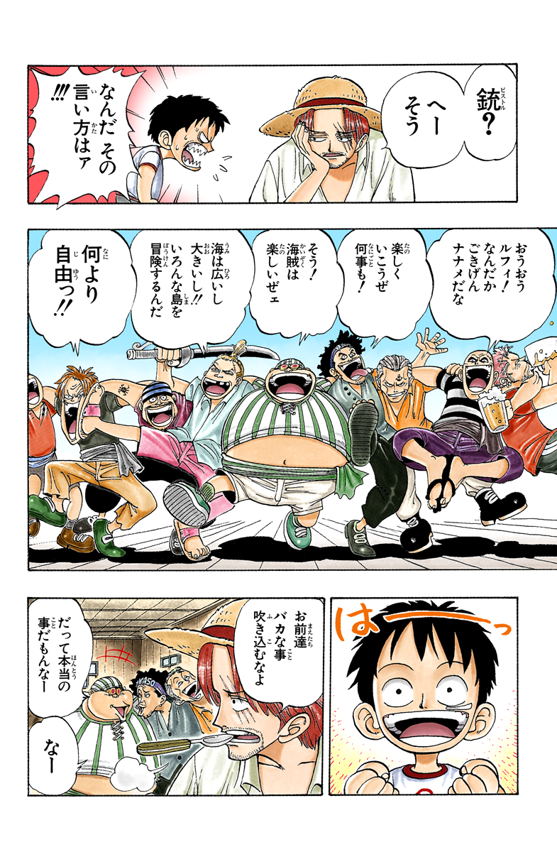第１話 Romance Dawn 冒険の夜明け フルカラー版 One Piece 試し読み Non No Web ファッション 美容 モデル情報を毎日お届け