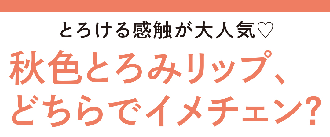 「CANMAKE」の秋色リップで盛れてる私♡_1_2