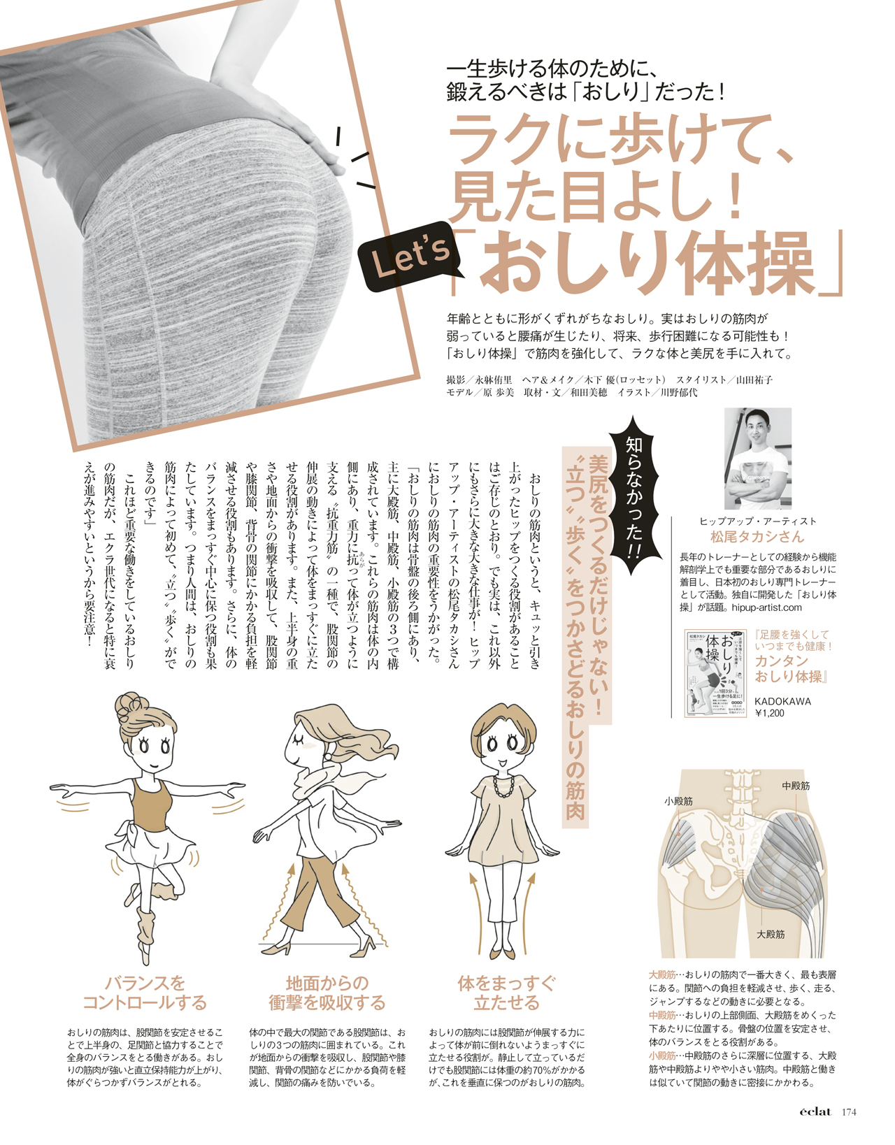 17年7月号試し読み 35ページ目 雑誌 Eclat 試し読み Web Eclat 50代女性のためのファッション ビューティ ライフスタイル最新情報