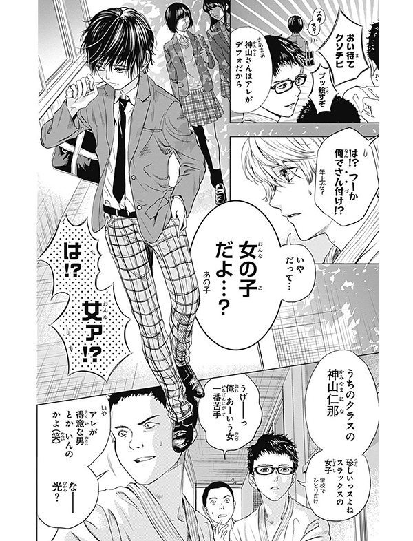さよならミニスカート 試し読み8