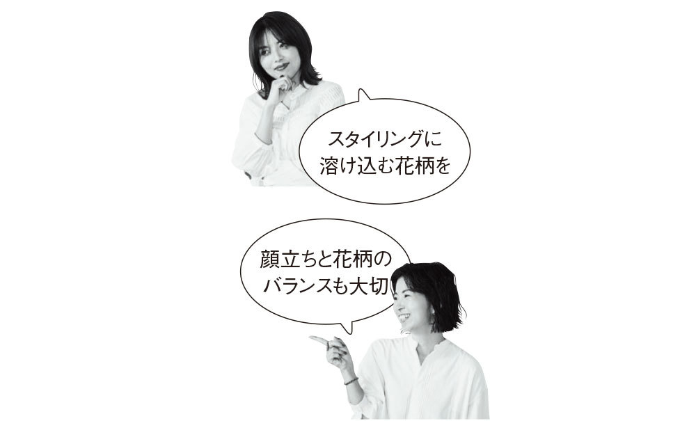 お節介サロン_花柄コーデ1
