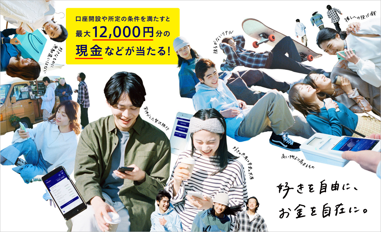 みずほ銀行でお金を自在に。お得すぎるトリプルキャンペーンに注目!_1_1