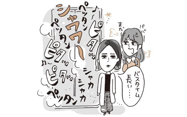 Q.入浴とその後のケアが念入り。顔や頭皮をパンパンたたく音が響いてくるが、長時間洗面所を独占するのはちょっと。(夫:大学教員・52歳)