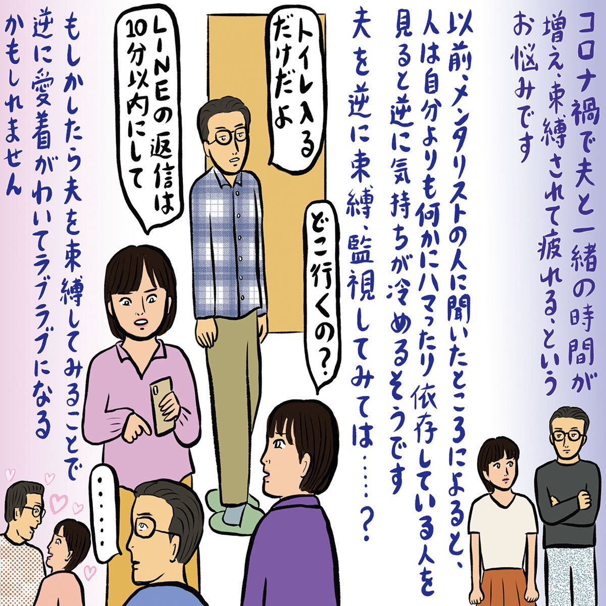 みうらじゅんさんと辛酸なめ子お悩み相談_束縛のきつい夫と、うまく付き合うにはどうすればいい?