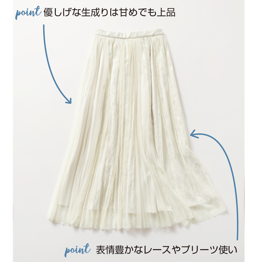 Point 優しげな生成りは甘めでも上品 表情豊かなレースやプリーツ使い