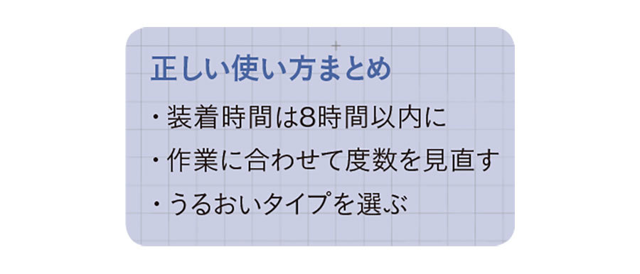 リモート目疲れ3_3