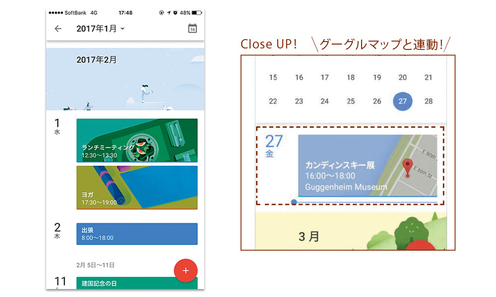 2017年こそデジタル管理デビュー? デキる人が使うカレンダーアプリはコレ!_1_2