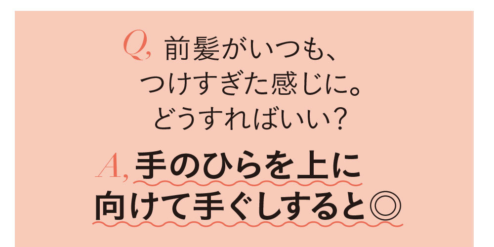 ヘアオイルQ&A3
