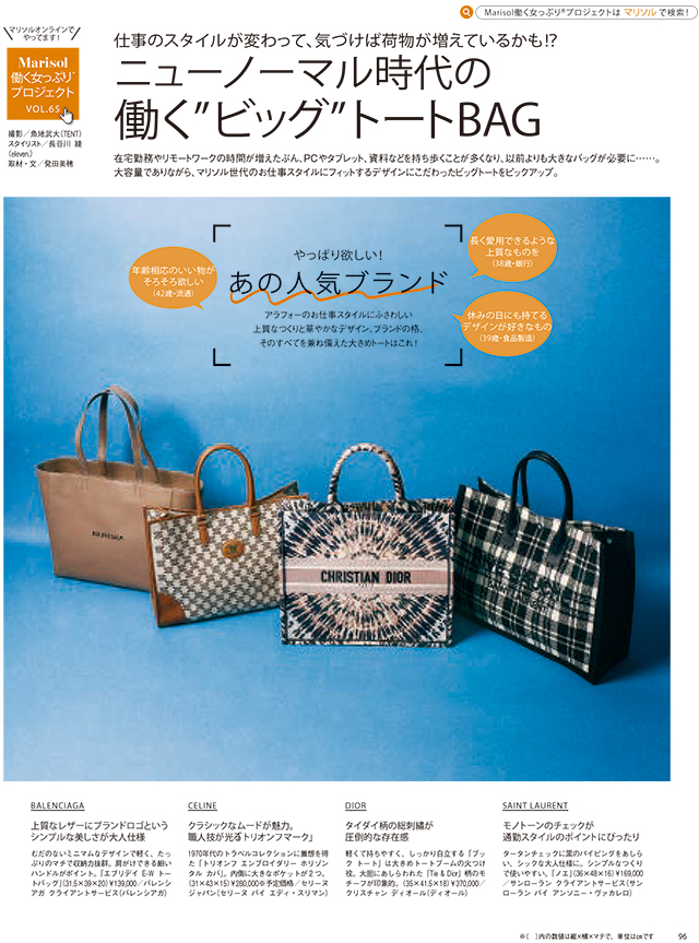 Marisol2月号働くビッグトートBAG
