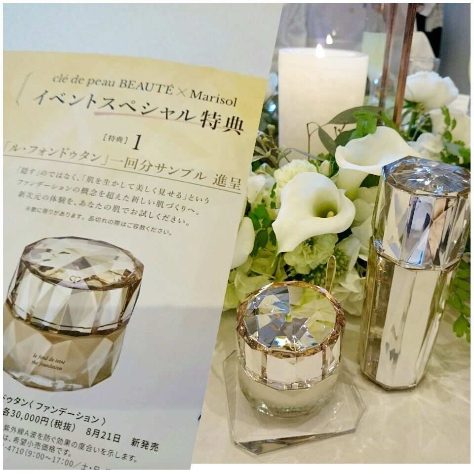 未来の肌に差をつける!クレ・ド・ポー ボーテ×Marisolイベント_1_1