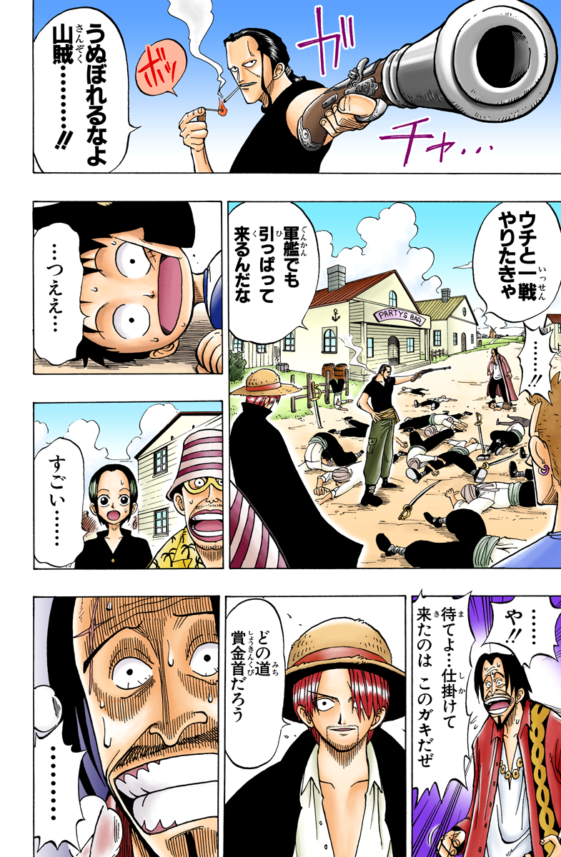 第１話 Romance Dawn 冒険の夜明け フルカラー版 One Piece 試し読み Non No Web ファッション 美容 モデル情報を毎日お届け