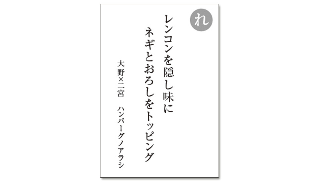読み札「れ」|嵐かるたで'19連載プレイバック