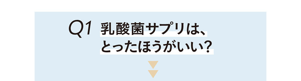 今さらだけど、気になってます!素朴な腸のQ&A_1_2