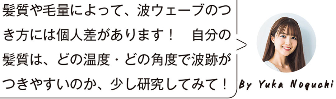 失敗しない「波ウェーブ」なんでもQ&A【可愛いの基本ビューティ】_1_3