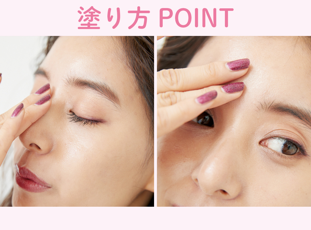 塗り方POINT