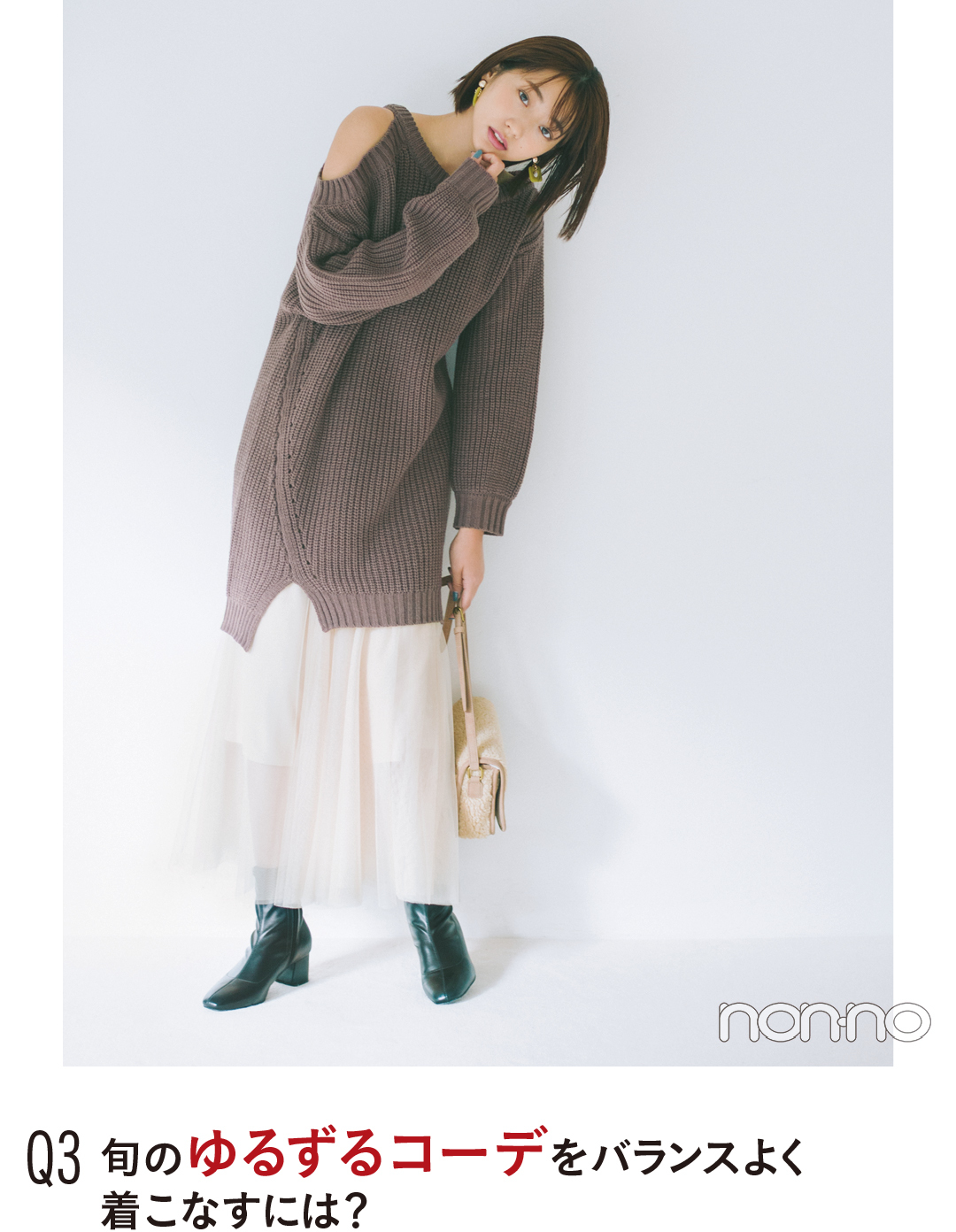 Q3 旬のゆるずるコーデを バランスよく着こなすには?