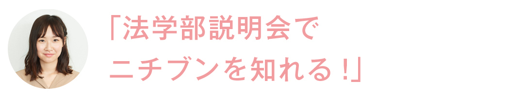 充実の設備と就活サポートがスゴイ! この夏は、日本文化大學のオープンキャンパスに行こう!_1_15