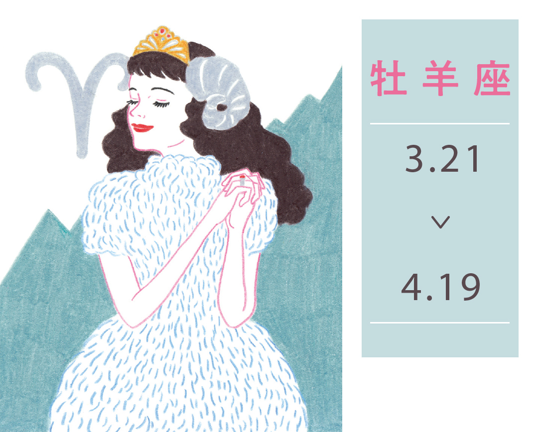 牡羊座|マフユ占い