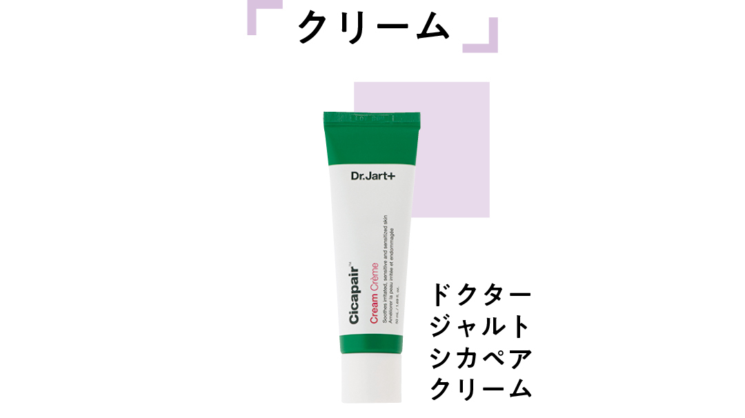 ドクター ジャルト シカペア クリーム