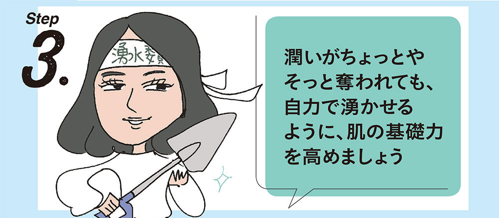 アラフォーの肌乾燥、なんとかしましょう!3ステップで“肌湿度”を上げる_1_5