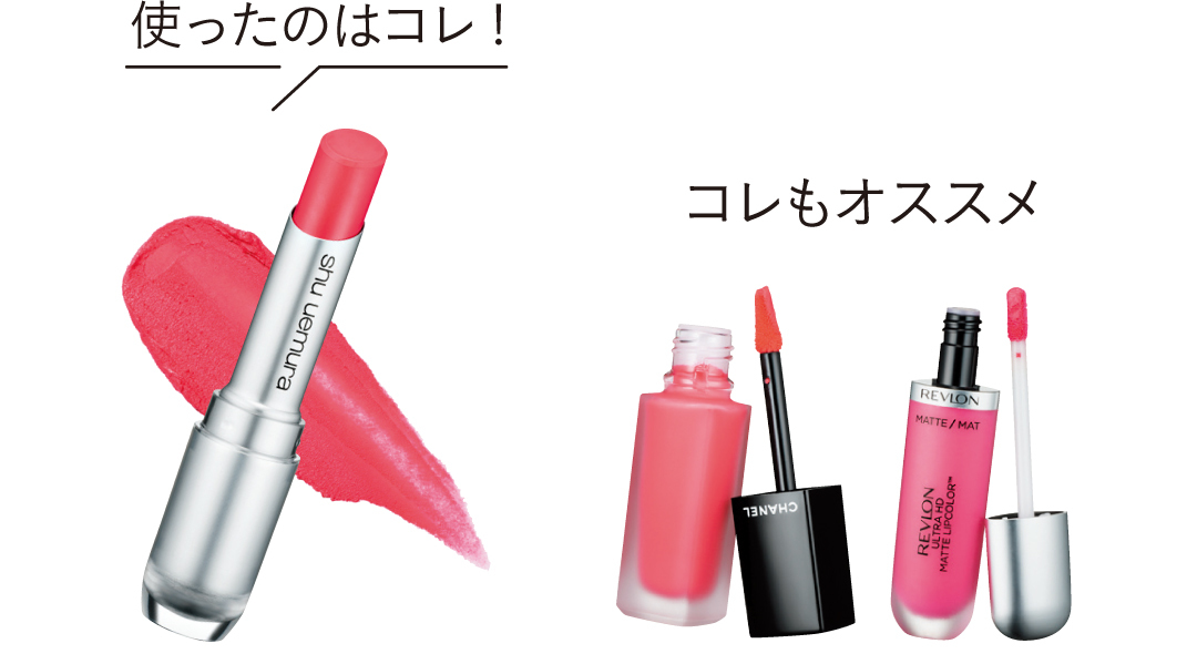 マット、濃い色、オレンジ…トレンドリップの差がつく塗り方、教えます★_1_3