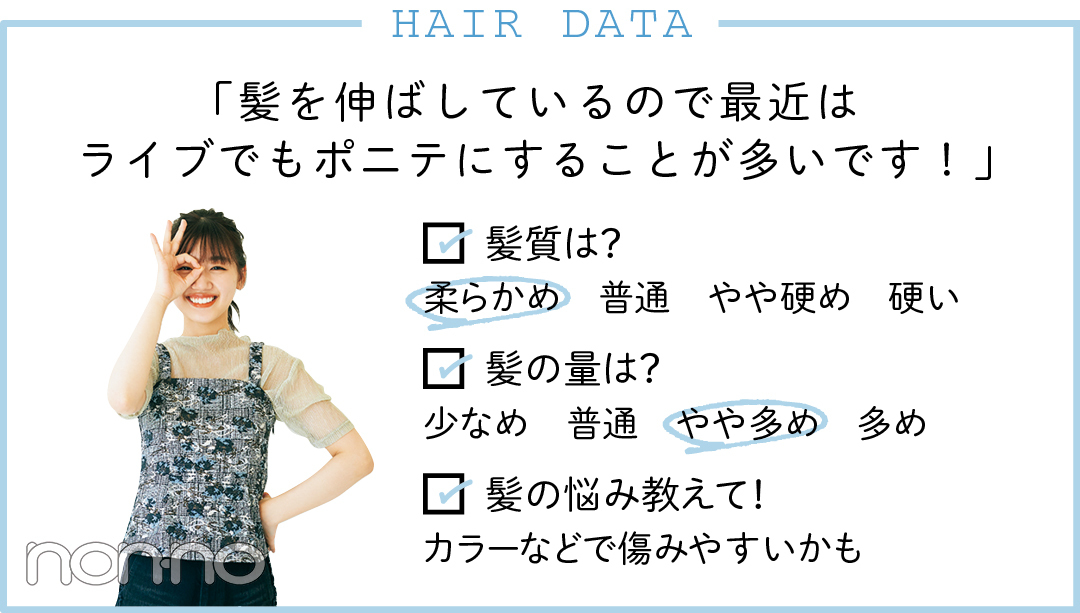 HAIR DATA 髪を伸ばしているので最近はライブでもポニテにすることが多いです!