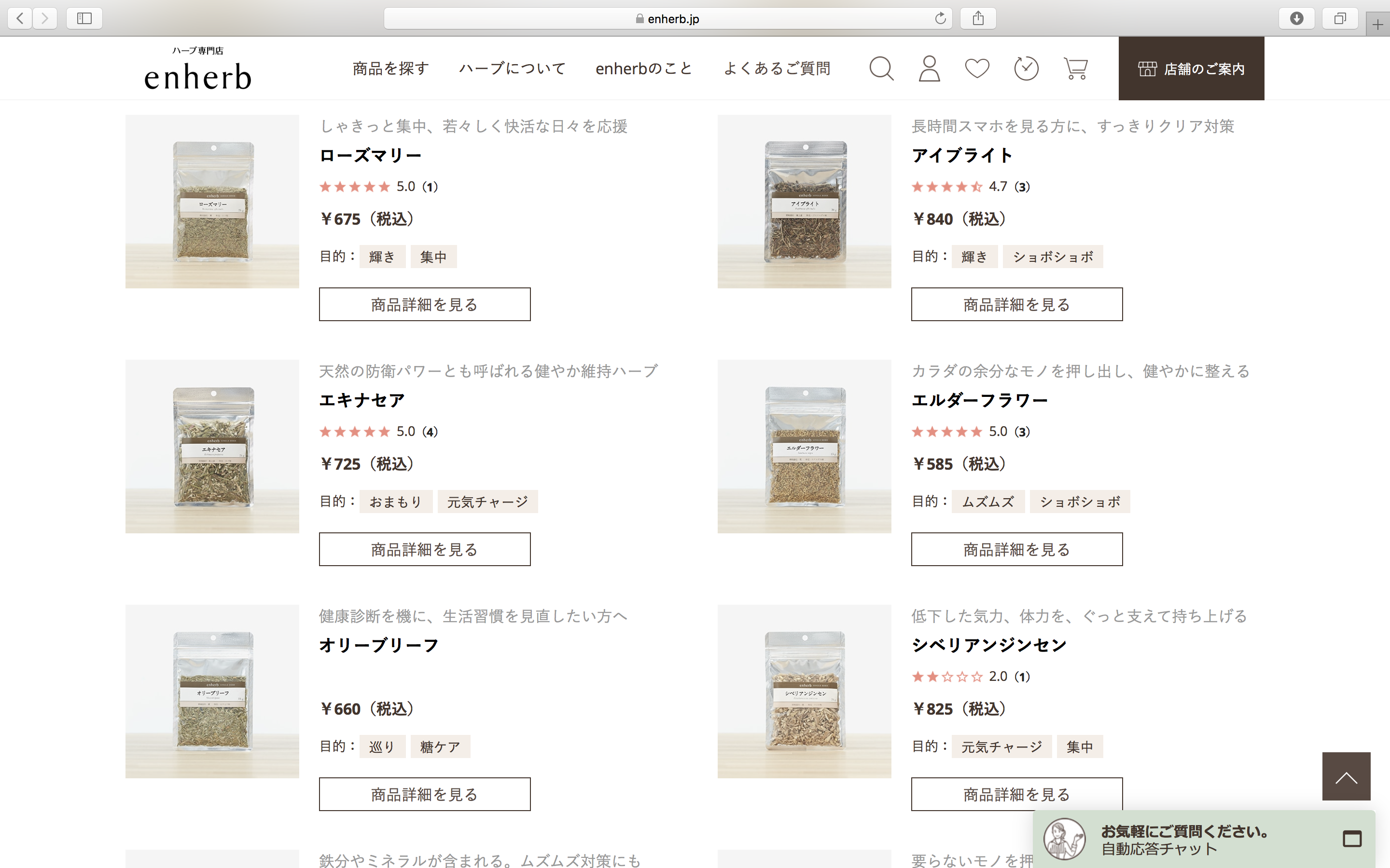 お悩み別おすすめハーブ