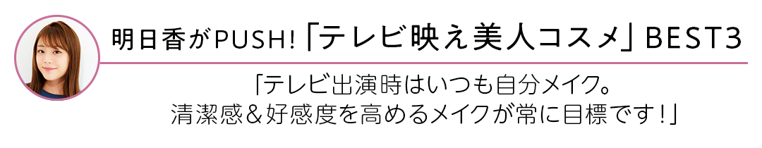 おしゃれ感UPもきれい見せも「コスメデコルテ」さえあれば! 全方位モテ♡ 今っぽ美人メイクデビュー!_5_5