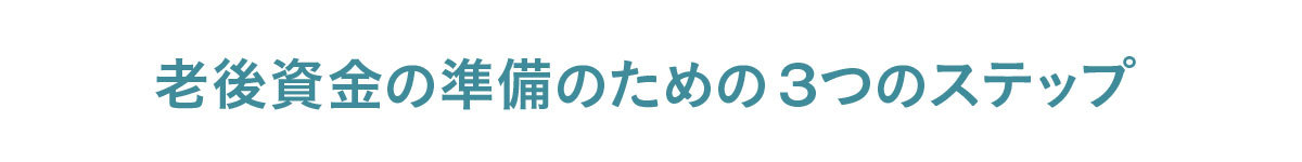 アラフォーからのマネー学 #9_1