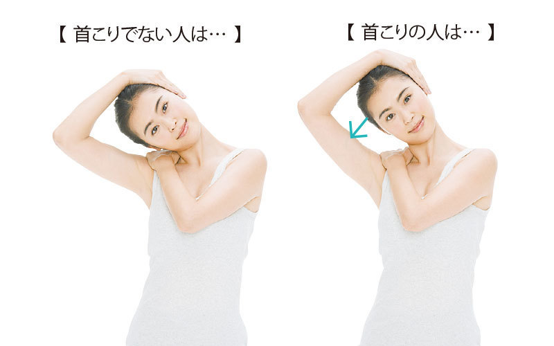 3秒でできる首こりチェック1