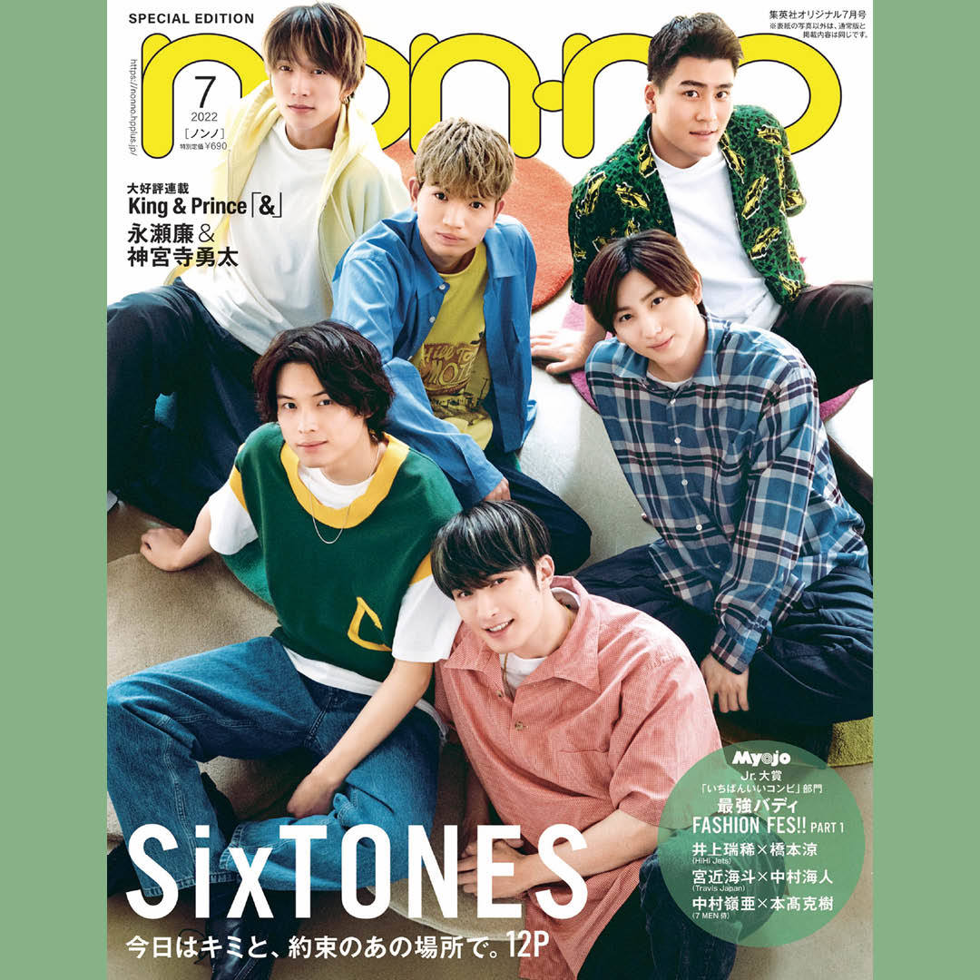 Sixtones の記事一覧 Non No Web ファッション 美容 モデル情報を毎日お届け