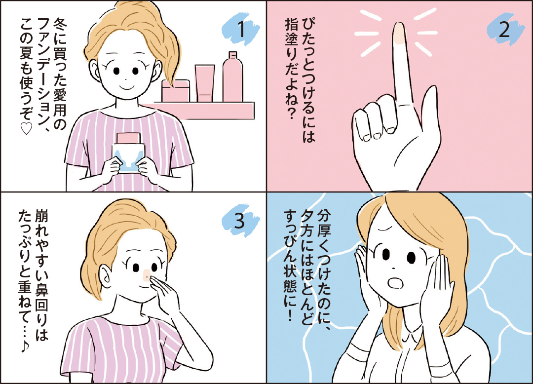 崩れないベースメイク★ 猛暑こそリキッドファンデーション!_1_2