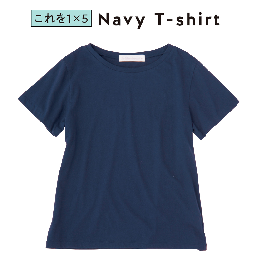 ネイビーの無地Tシャツなのに女っぽコーデ♡鈴木友菜が5通りに着回し!_1_2