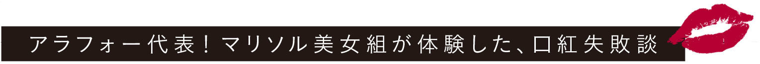 青春時代は「ヌーディリップ」がトレンドでした。アラフォー読者の口紅事情を調査!_1_6