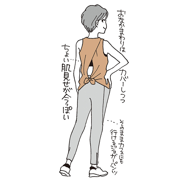 肌見せが今っぽい