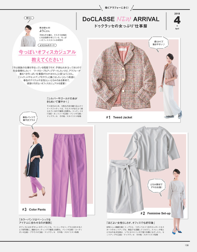 今月のドゥクラッセ連載は拡大版!”使えるお仕事服”でいち早く春を始めましょう!_1_1