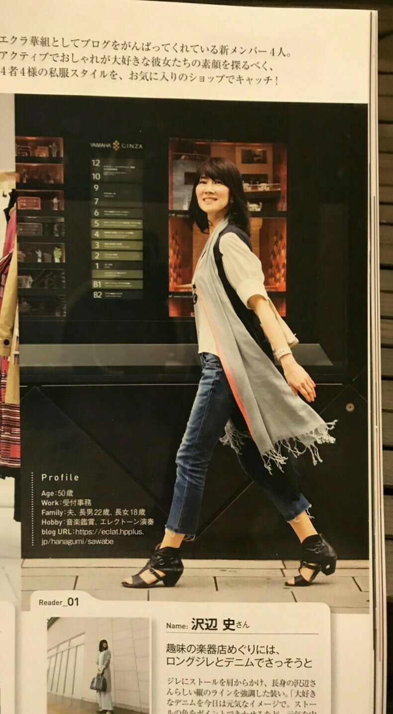 私服スタイル 華組 沢辺史のブログ 華組ブログ Web Eclat