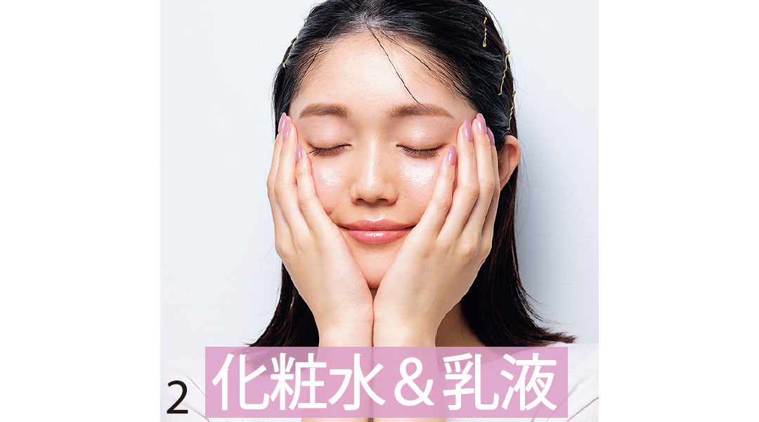 化粧水&乳液