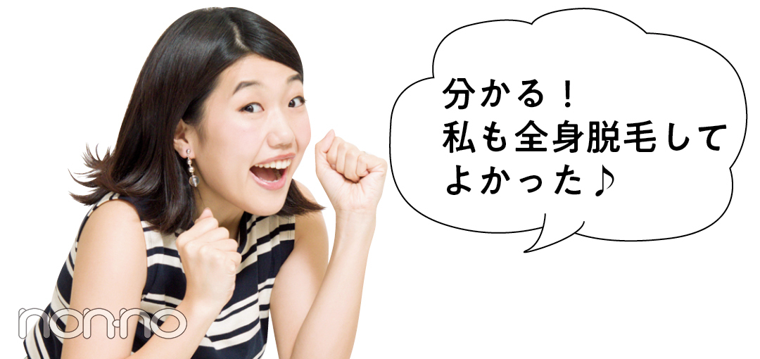 89%が「やってよかった」! 経験者の脱毛トーク★ 横澤夏子さんも告白! _1_4