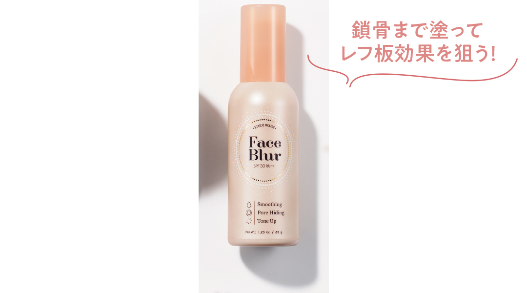 鎖骨まで塗ってレフ板効果を狙う!